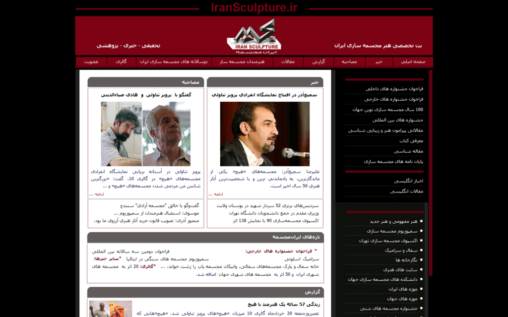 وب سایت خبری، تخصصی - ایران مجسمه