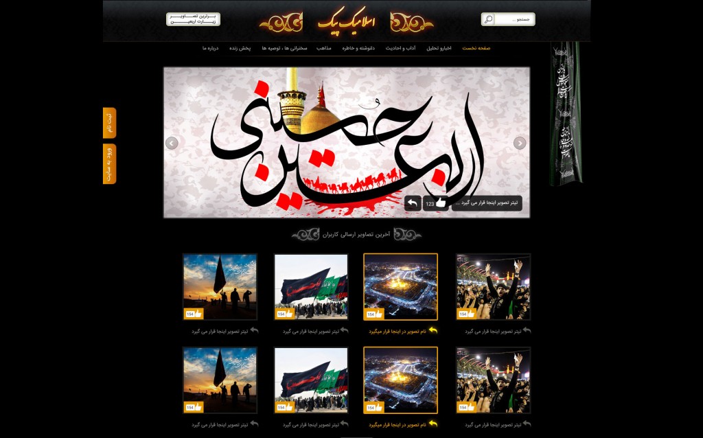 طراحی سایت اشتراک تصویر اسلامیک پیک