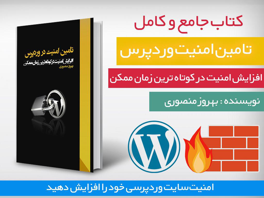 book-security-wordpress-behrouz mansoori