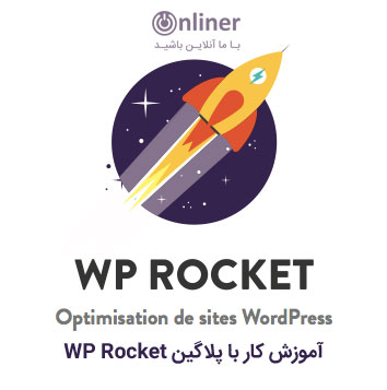 آموزش کار با پلاگین WP Rocket