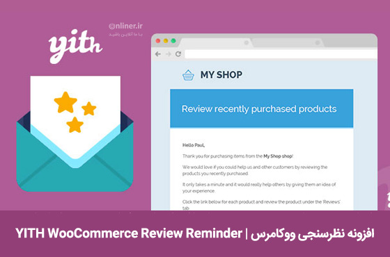 افزونه نظرسنجی ووکامرس | YITH WooCommerce Review Reminder