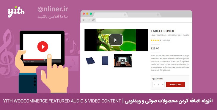 معرفی افزونه اضافه کردن محصولات صوتی و ویدئویی | Featured audio & video content + فیلم آموزشی