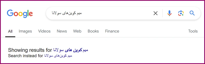 پیشنهاد سرپ برای اصلاح کلمه