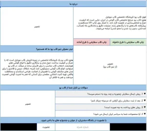 بریف درباره ما