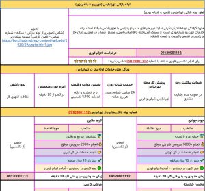 بریف لوله بازکنی تهرانپارس