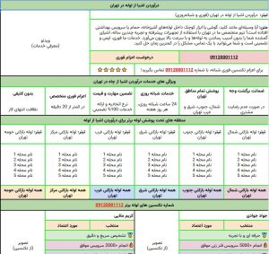 بریف درآوردن اشیا از لوله در تهران