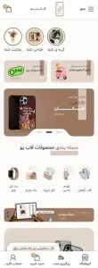 صفحه موبایلی