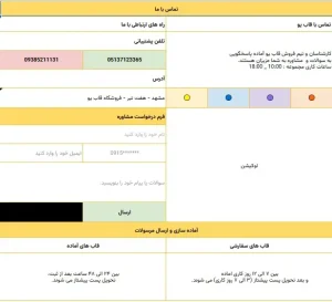 بریف تماس با ما